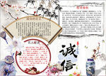 诚信小报