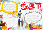 感恩节小报
