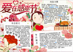感恩节小报