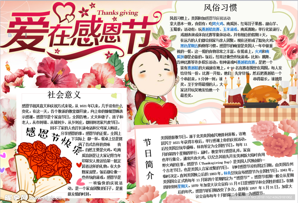 感恩节小报