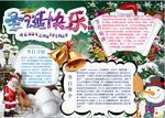 圣诞节小报