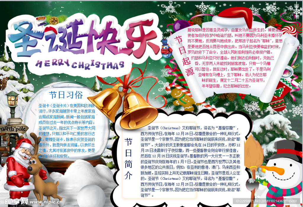 圣诞节小报