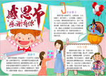 感恩节小报