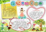 读书小报