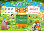 春天小报