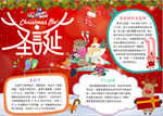 圣诞节小报