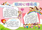 健康小报