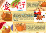 感恩节小报