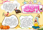 感恩节小报