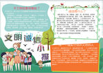 文明小报