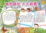 环保小报