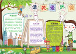 环保小报