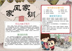 家风小报