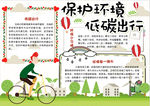 环保小报