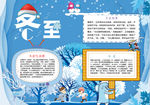 冬至小报