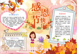 感恩节小报