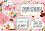 感恩节小报