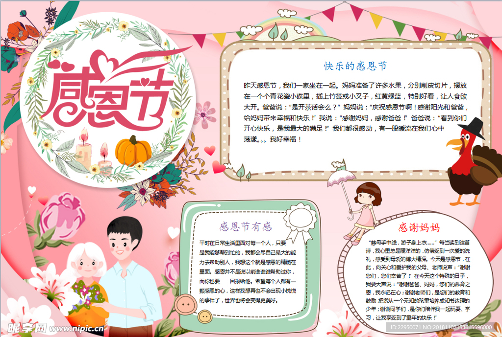 感恩节小报