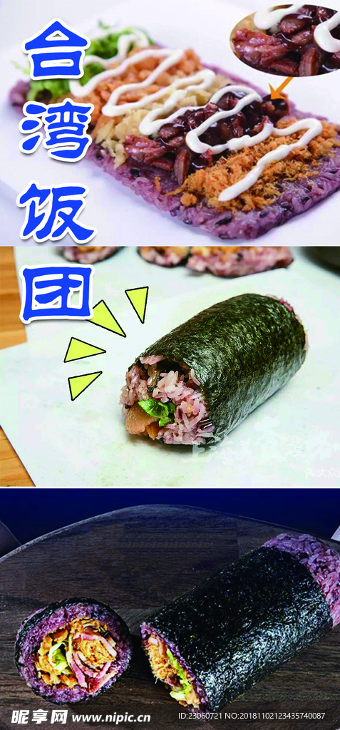 饭团海报