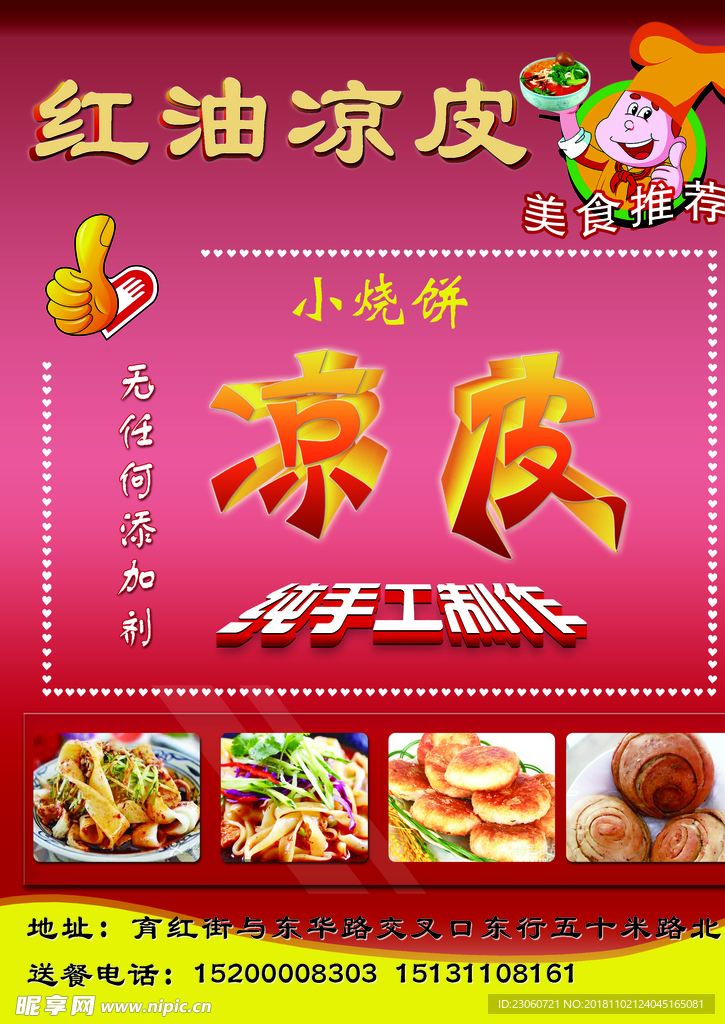 凉皮单页