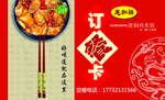 订餐卡