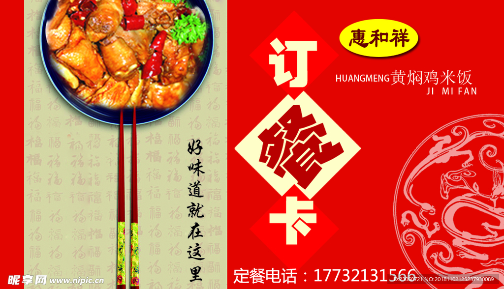 订餐卡