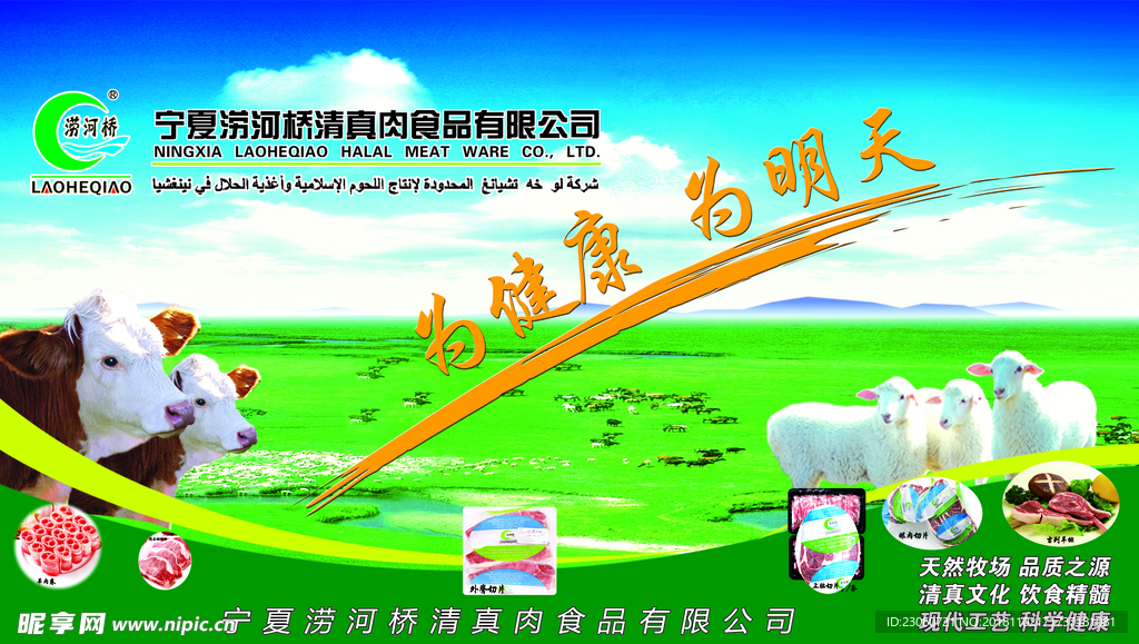 牛羊肉海报