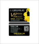 理发店VIP卡