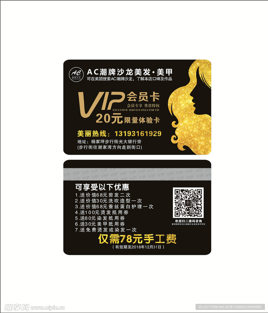 理发店VIP卡