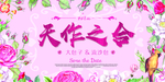 天作之合