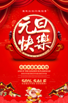 元旦快乐