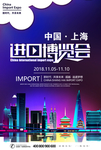 上海进口博览会