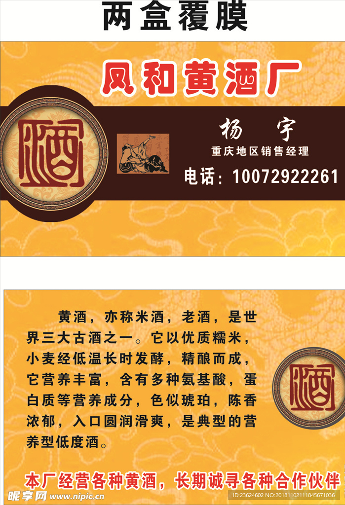 酒厂名片