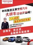 五菱大拼车海报