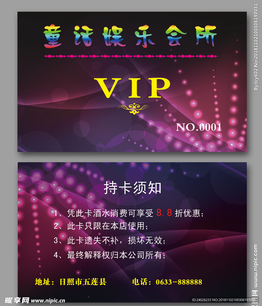KTV会员卡