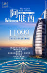 迪拜宣传海报