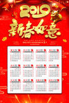 2019猪年春节新春日历年历