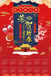 火红新年年历日历恭贺新禧 海报
