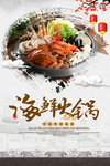 水墨风格传统美食海鲜火锅海报