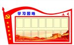 党建文化