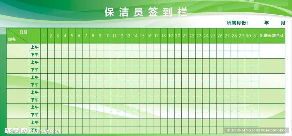 签到栏