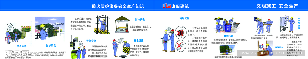 工地安全知识