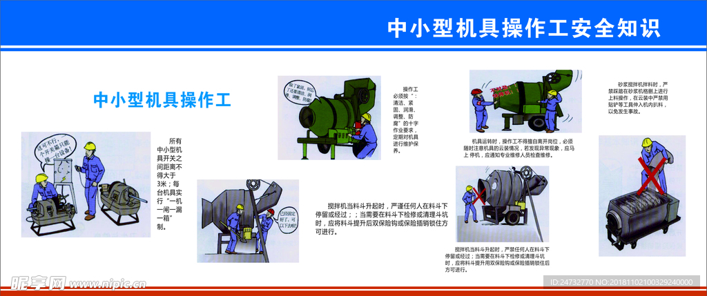 中小型机具操作工安全知识