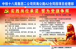 实践岗位承诺 誓为党旗争辉