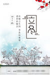 立冬
