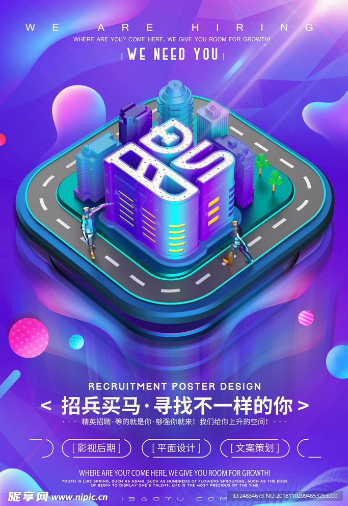 招聘海报