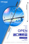 中国首届进口博览会