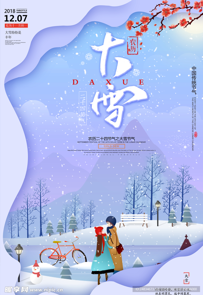 大雪