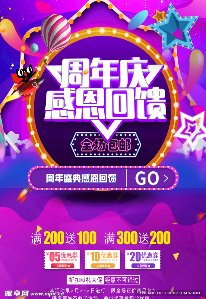 周年庆