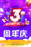 3周年庆